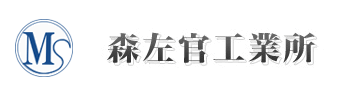 貝塚市にある森左官工業所​